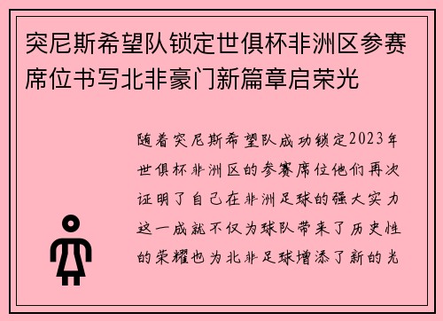 突尼斯希望队锁定世俱杯非洲区参赛席位书写北非豪门新篇章启荣光 突尼斯希望队锁定世俱杯非洲区参赛席位书写北非豪门新篇章启荣光