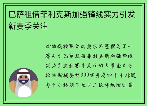 巴萨租借菲利克斯加强锋线实力引发新赛季关注 巴萨租借菲利克斯加强锋线实力引发新赛季关注