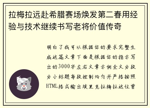 拉梅拉远赴希腊赛场焕发第二春用经验与技术继续书写老将价值传奇 拉梅拉远赴希腊赛场焕发第二春用经验与技术继续书写老将价值传奇
