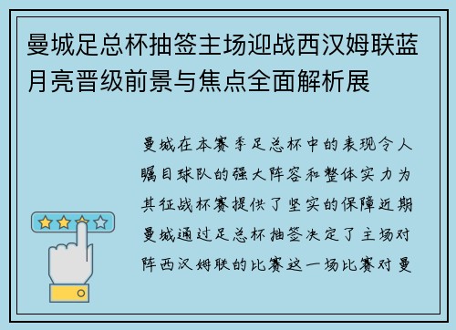 曼城足总杯抽签主场迎战西汉姆联蓝月亮晋级前景与焦点全面解析展