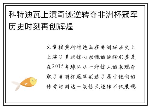 科特迪瓦上演奇迹逆转夺非洲杯冠军历史时刻再创辉煌