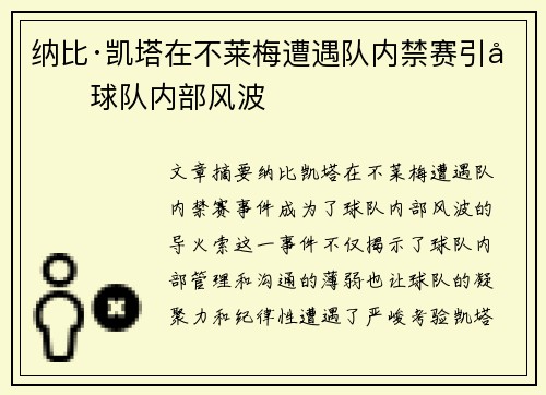 纳比·凯塔在不莱梅遭遇队内禁赛引发球队内部风波
