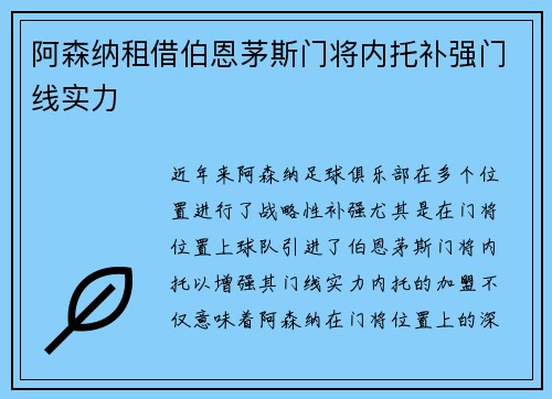 阿森纳租借伯恩茅斯门将内托补强门线实力